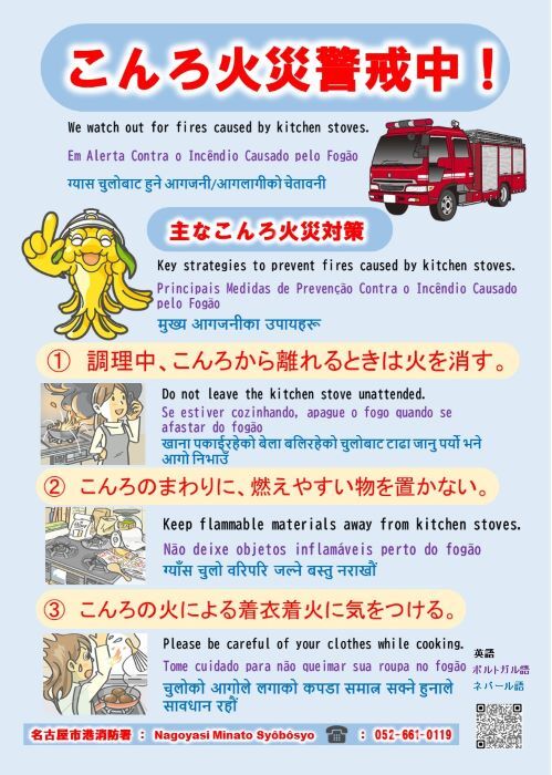 写真:こんろ火災警戒中 リーフレット