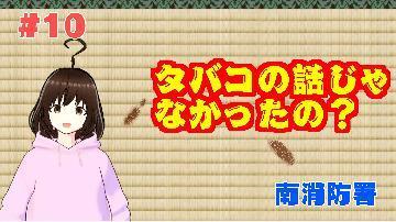 動画サムネイル：タバコの話じゃなかったの？