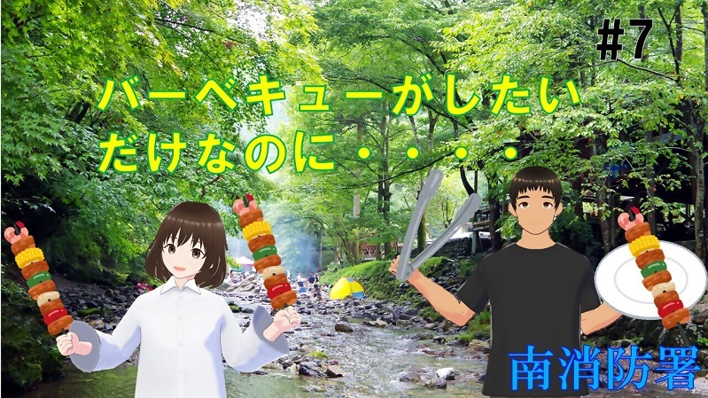 動画サムネイル：バーベキューがしたいだけなのに・・・