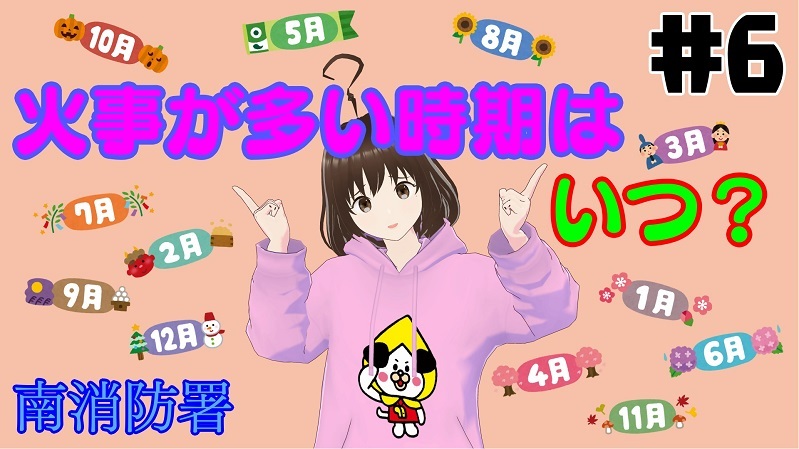 動画サムネイル：火災が多い時期はいつ？