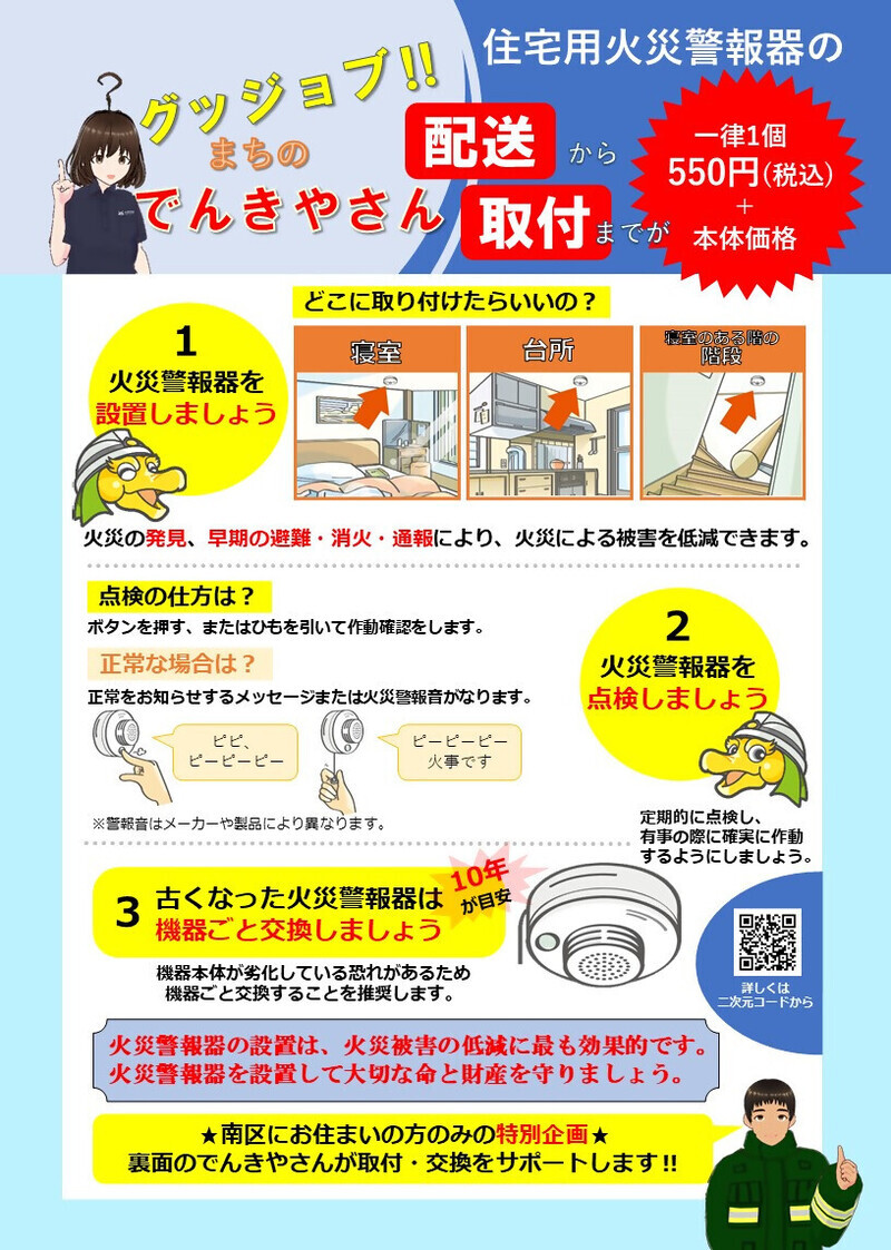 写真：グッジョブ！！まちのでんきやさん