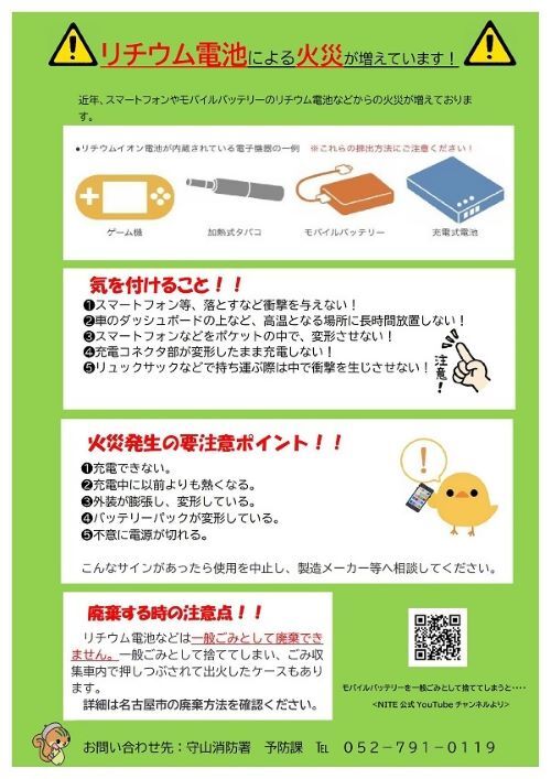 写真:リチウムイオン電池による火災に注意リーフレット