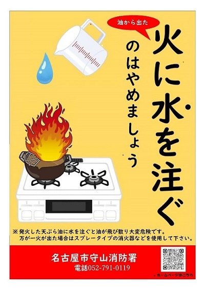 写真:てんぷら油火災防止リーフレット表