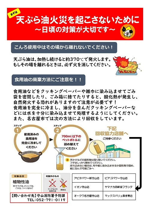 写真:てんぷら油火災防止リーフレット裏