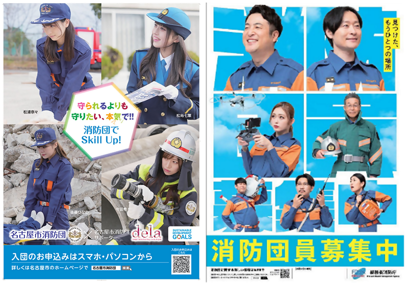 消防団員募集ポスターの写真
