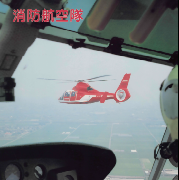 表紙の写真:消防航空隊パンフレット(昭和63年制作)