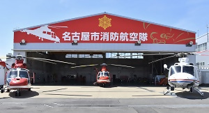 写真:防災航空業務受託開始