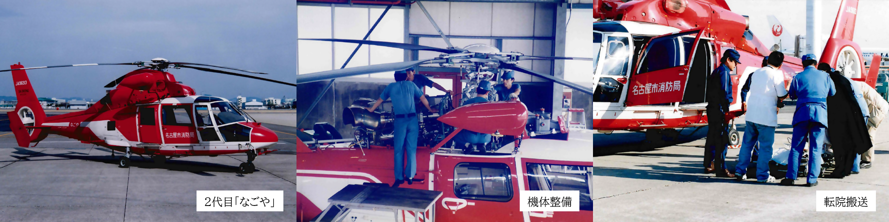 写真:2代目「なごや」