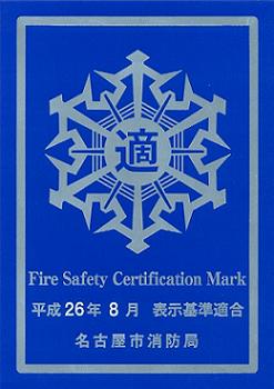 写真：適マーク[銀]