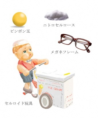 イラスト:セルロイド製品の例