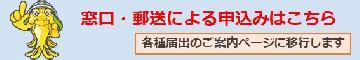 窓口・郵送による届け出の案内ページに移行します。
