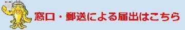 窓口・郵送で申請する場合はこちらのリンクから