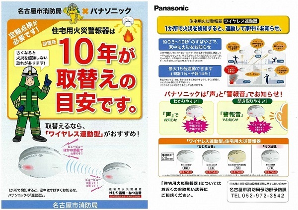 写真:取り替え促進リーフレットのデザイン