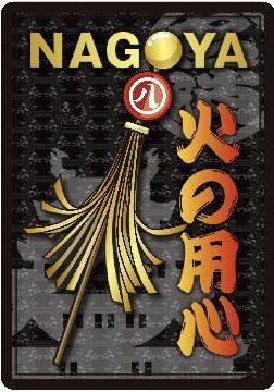写真:消防カード 表紙 各カード共通
