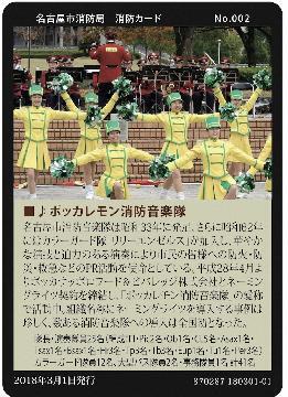 写真:No.2 ポッカレモン消防音楽隊