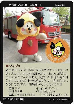 写真:No.4 ジィジョ