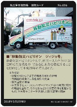 写真:No.6 移動防災パビリンオン ジィジョ号