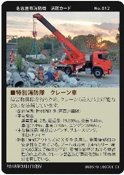 写真:No.12 クレーン車