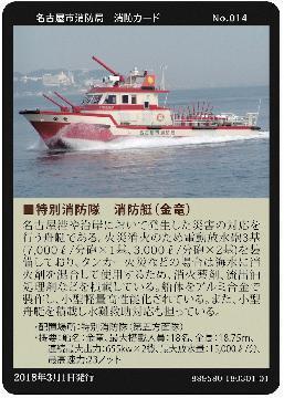写真:No.14 消防艇 金竜