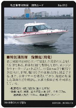 写真:No.15 消防艇 飛竜