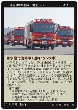 写真:No.19 水槽付消防車 タンク車