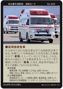 写真:No.20 高規格救急車