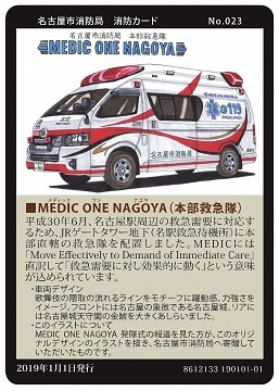 写真:No.23 MEDIC ONE NAGOYA 本部救急隊 イラストver.