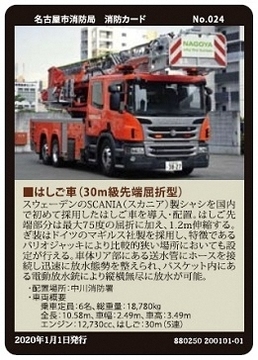 写真:No.24 はしご車 スカニア製