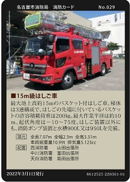 写真:No.029 15m級はしご車