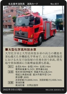 写真:No.031 大型化学高所放水車