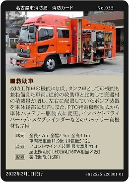 写真:No.035 救助車