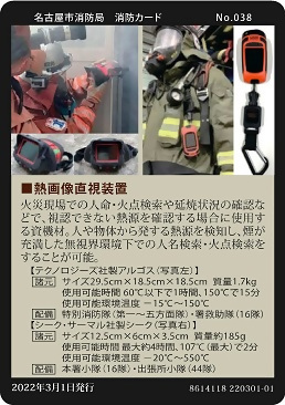 写真:No.038 熱画像 アルゴス シーク