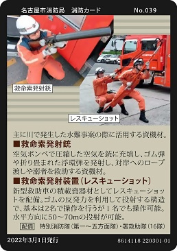 写真:No.039 救命索発射銃装置