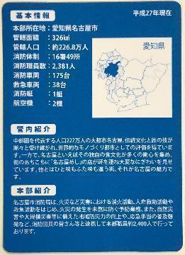 写真:全国消防カード 名古屋市消防局 裏面