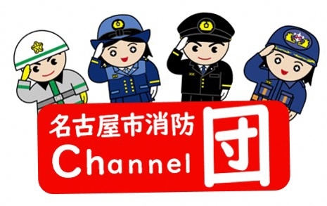 イラスト:名古屋市消防団公式YouToubeチャンネルのマークです。