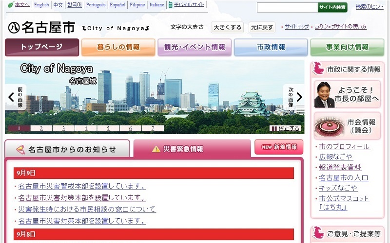 画面:災害緊急情報がある場合のトップページの表示例