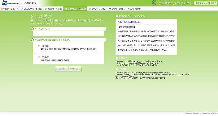 画面:減災メール配信登録
