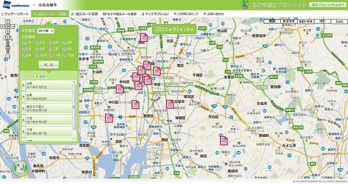 画面:過去のリポートの表示例