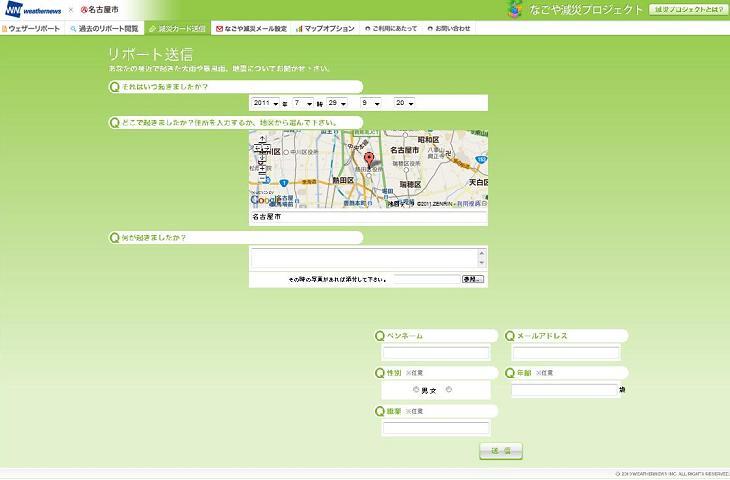 画面:リポート送信