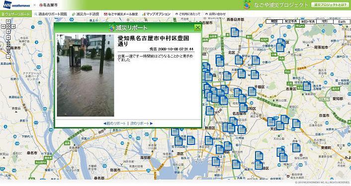 画面:ウェザーニューズのリポートの例