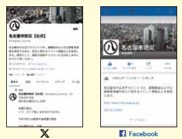 画面:ツイッターとフェイスブックの名古屋市のアカウント