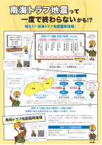 写真:南海トラフ地震臨時情報啓発リーフレット(表紙)