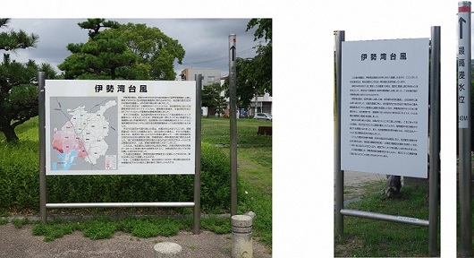 写真:伊勢湾台風の浸水位標示板と浸水位標識