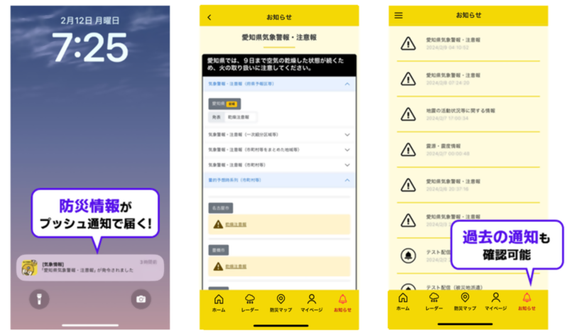 画面:防災アプリ 通知