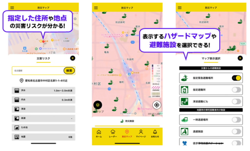 画面:ハザードマップ
