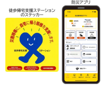 イラスト：徒歩帰宅支援ステーションのステッカー