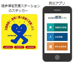 イラスト：徒歩帰宅支援ステーションのステッカー