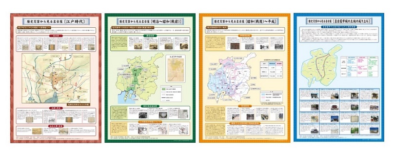 写真:歴史災害から見る名古屋のポスター4種類