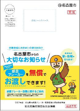 写真:対象世帯にお送りした封筒