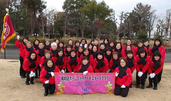 昭和区ホーム・ファイヤー・モニターズ・クラブ連合会の写真